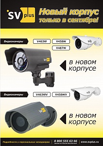 Новые корпуса SV Plus