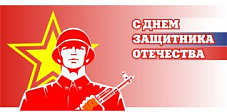 Компания "FLASHKA" поздравляет с Днем защитника Отечества!