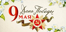 Компания FLASHKA поздравляет с наступающим Днём Победы!