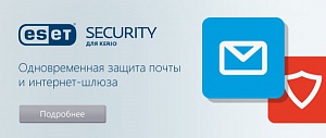 ESET Security для Kerio ESET Security для Kerio