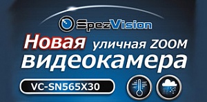 Новая уличная ZOOM-камера с 30-ти кратным увеличением уже в продаже!