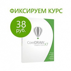 Фиксация курса рубля на лицензии CorelDRAW