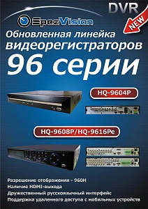 Обновление 96 серии видеорегистраторов! Обновление 96 серии видеорегистраторов!
